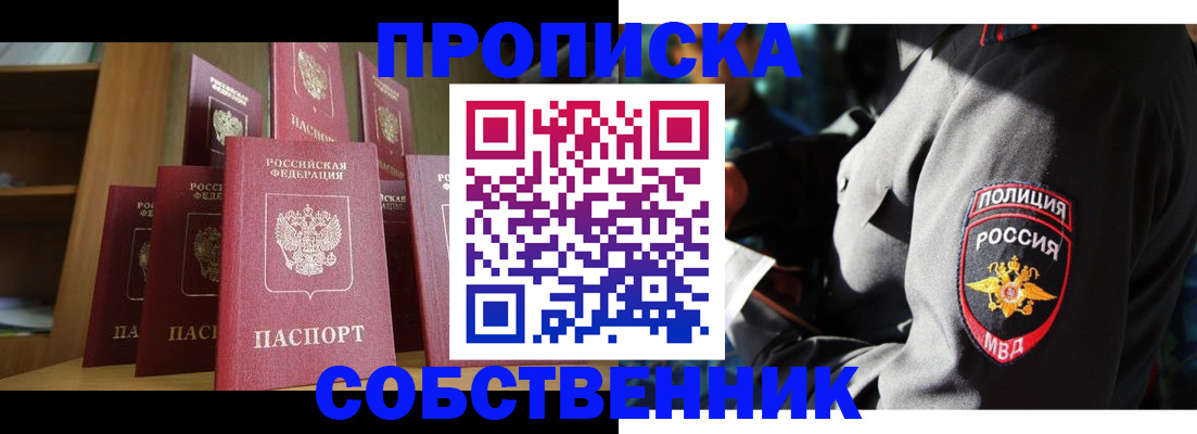 прописка от собственника в Майкопе