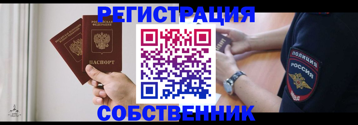 прописка регистрация в Майкопе