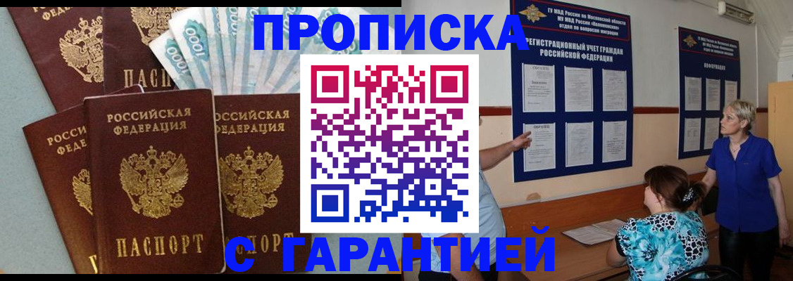 прописка ребенка в Майкопе